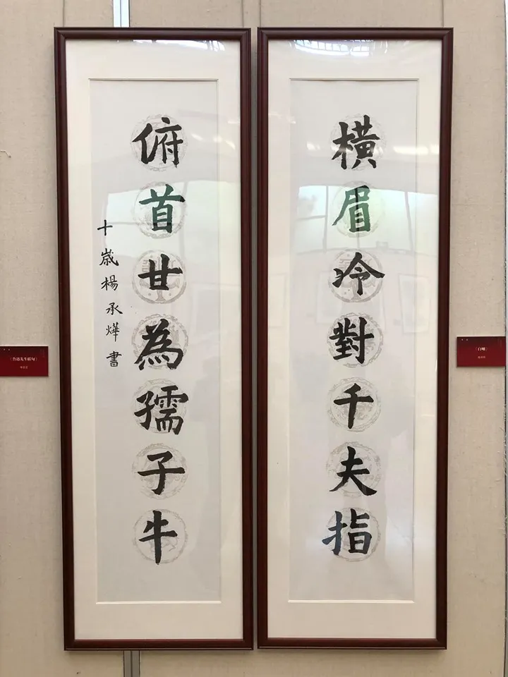 十歲小學生楷書魯迅名句