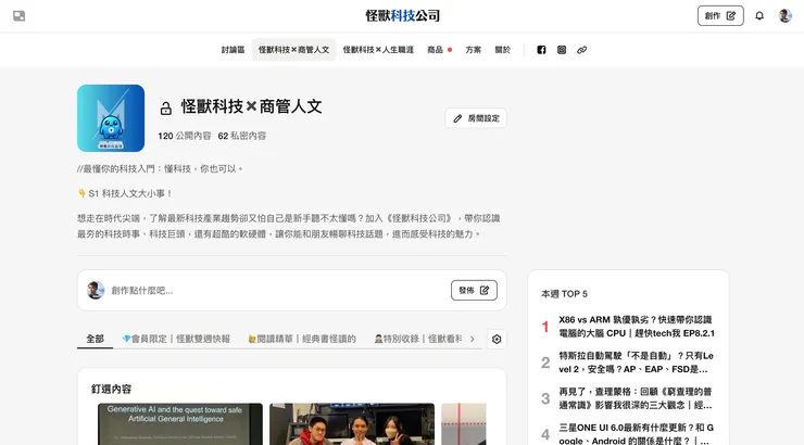 怪獸科技公司第一季