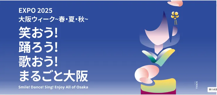 圖片來源：大阪市官網