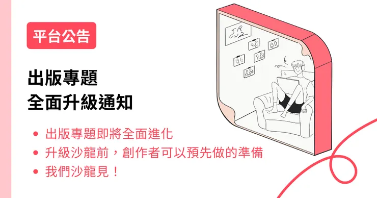 vocus｜新世代的創作平台