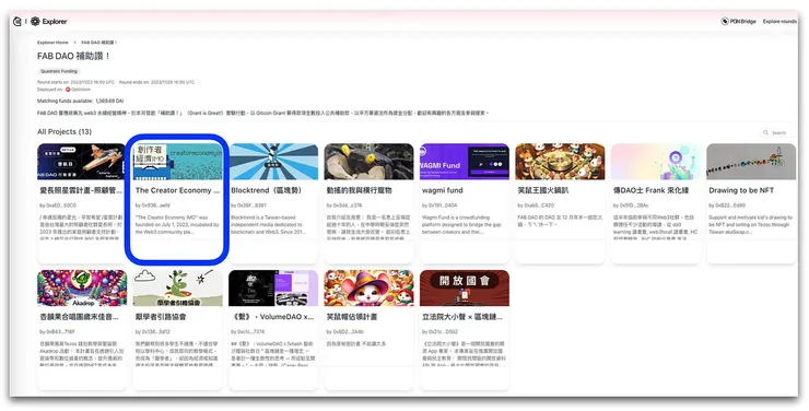 創作者經濟 IMO 是參與「補助讚」 13 個提案 中的一員