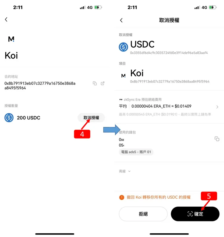 OKX｜使用WEB3錢包，「取消授權」教學