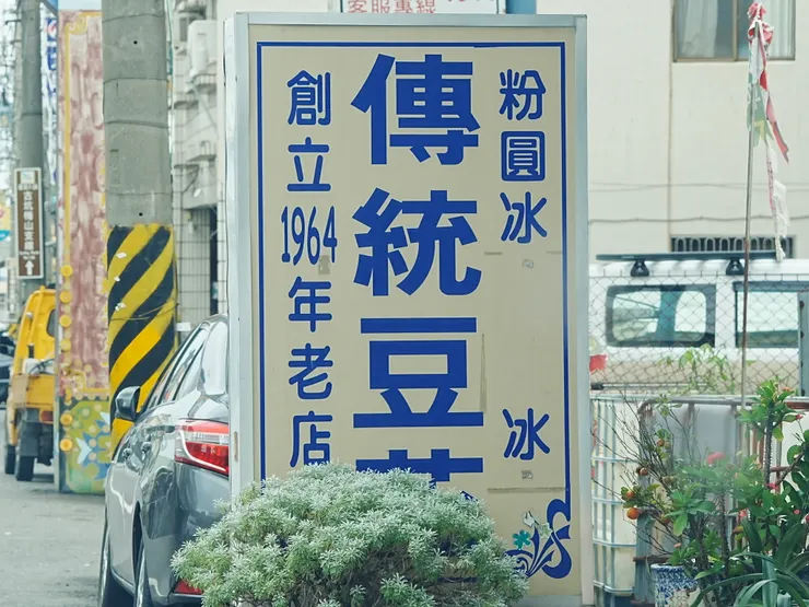 梅山萊爾富旁邊