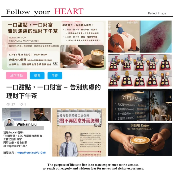 一場和菓子🍡與理財的相遇❤️