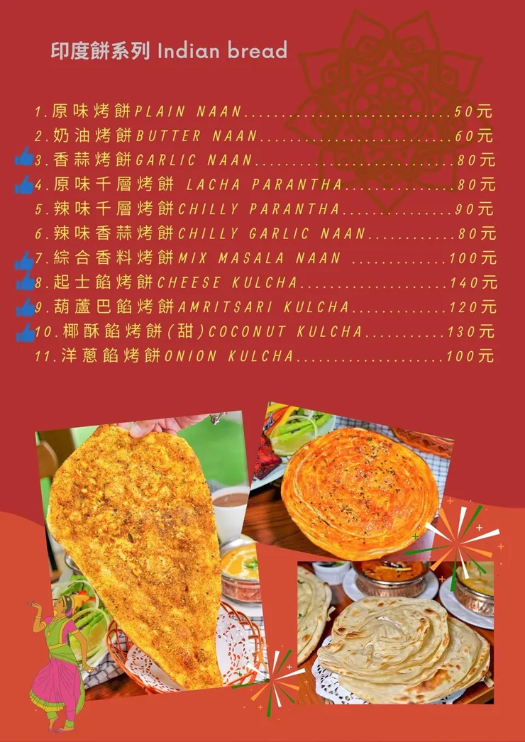 都瓦哩菜單 - naan