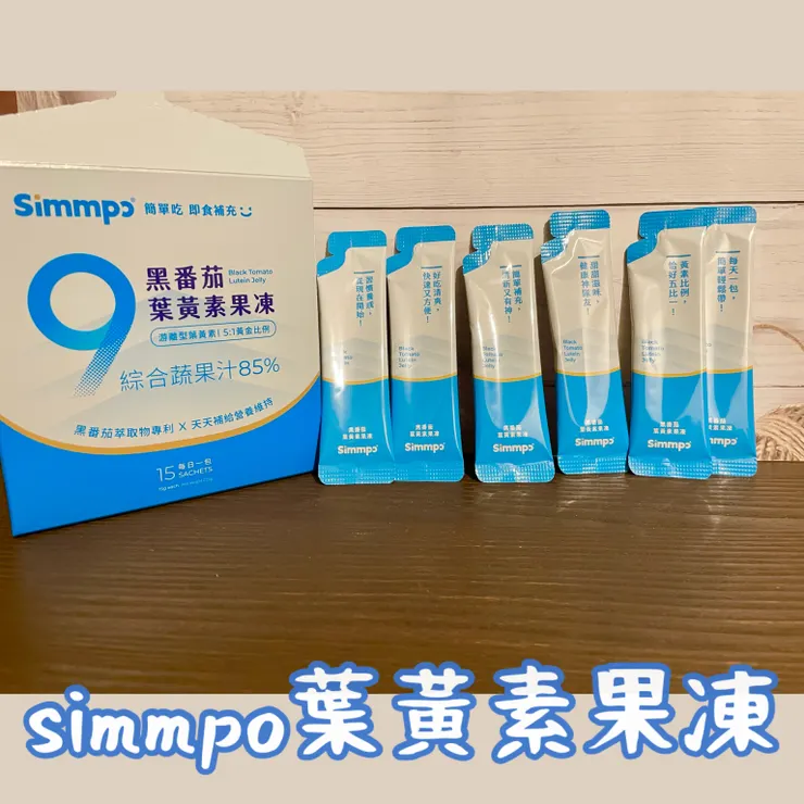 Simmpo葉黃素凍