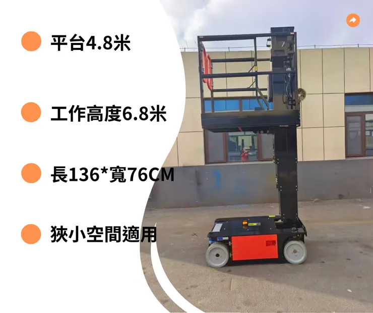 5米單柱高空作業自走車