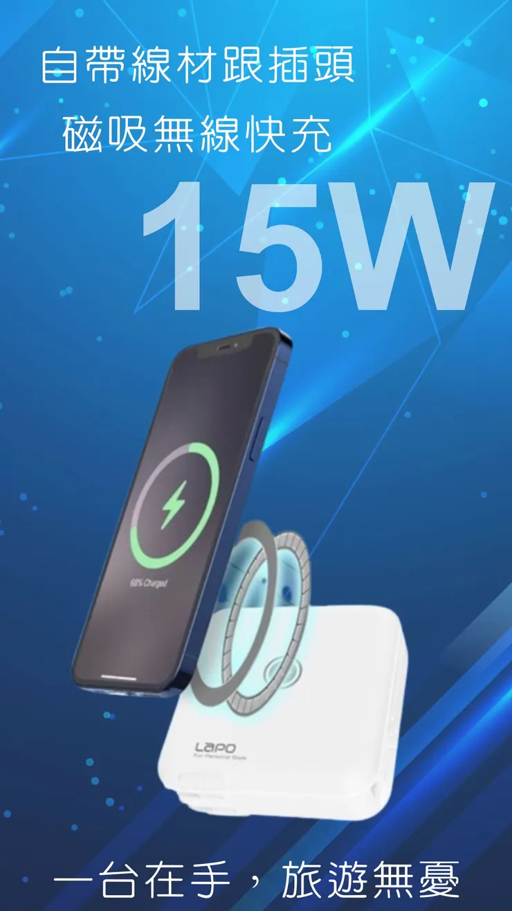 自帶線材跟插頭的磁吸無線快充