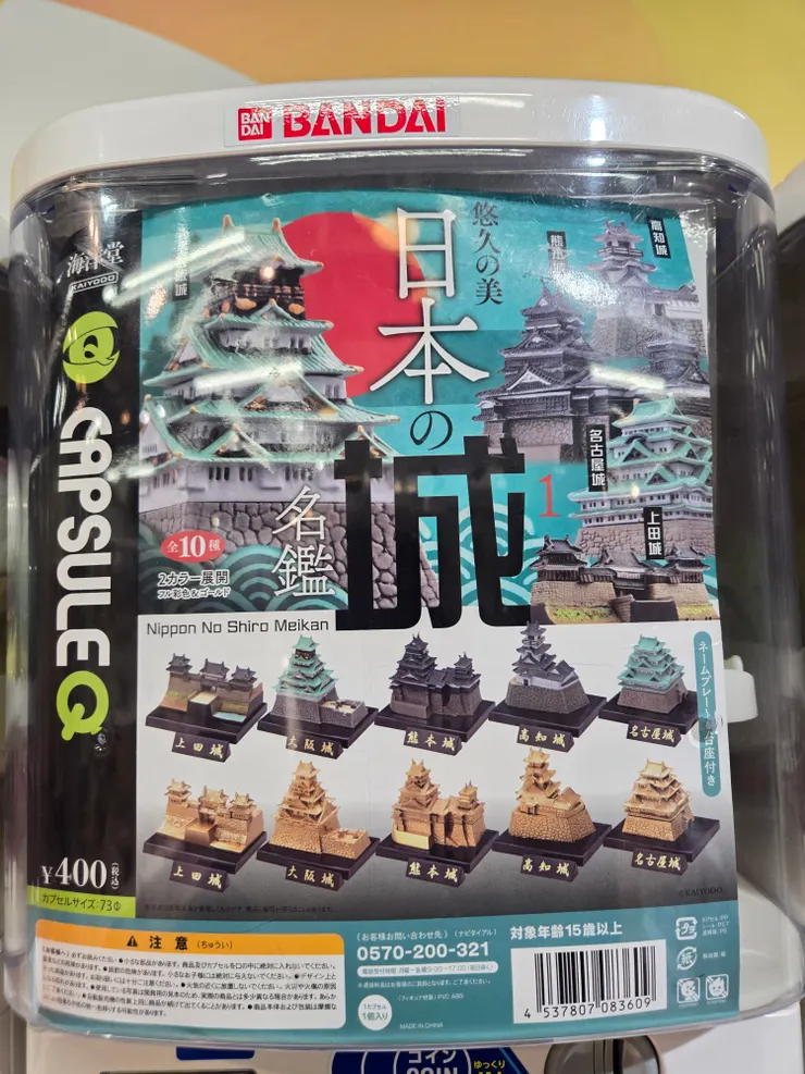 日本名城扭蛋機