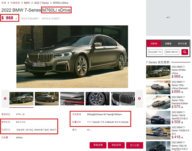 BMW M760Li xDrive台灣新車價格、油耗、性能...等等。