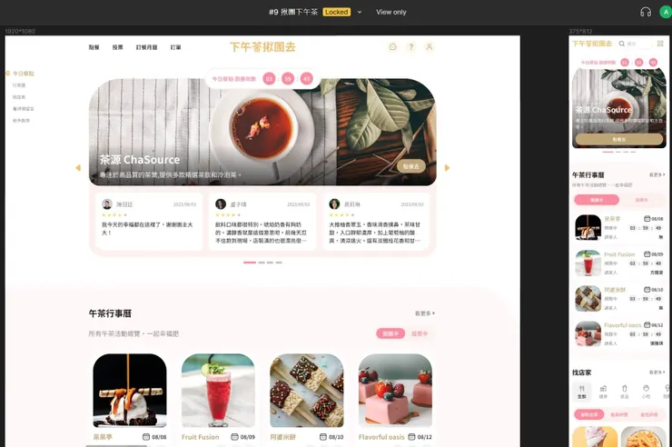 專題《下午茶揪團去》,首頁委外由 Selina 設計