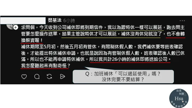 加班補休沒用完該怎麼處理