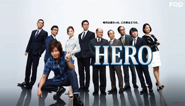 2014年於木村多次被指「跌落神壇」後，秀出最後王牌重新啟動《HERO》，但同年收視冠軍仍然輸給《Doctor X》，討論度不及同季的《晝顏》，證實社會效應的經典只能鎖定於過去。
