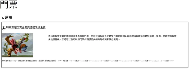 截圖自漢堡美術館特展購票頁面。(Aug. 18, 2025)