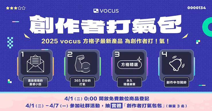 4/1 0:00 開放免費數位商品下載