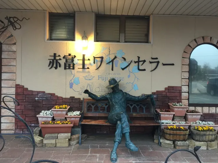 Nora 強力推薦的「紅富士酒窖」