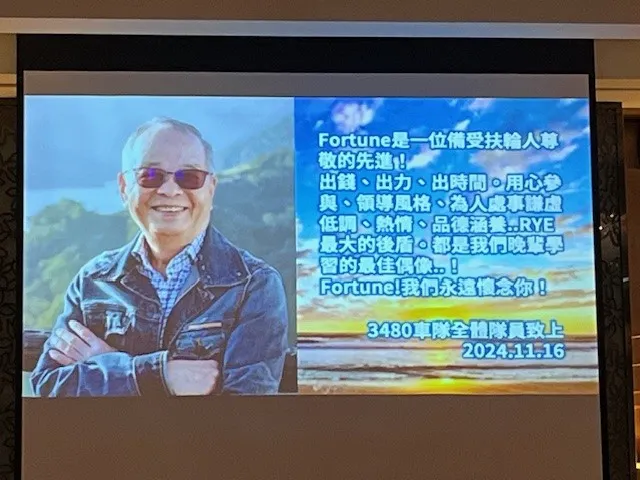 追思Fortune大哥十全十美