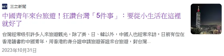 擷取自/ 三立新聞