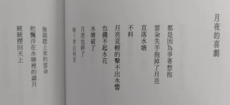 《零零落落-月夜的喜劇》