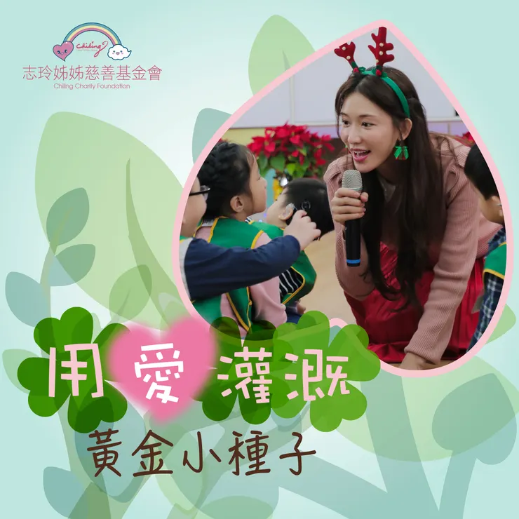 圖片來源:Line pay愛心捐款台北市志玲姊姊慈善基金會專區