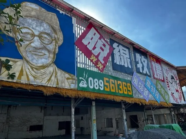 已故的脫線先生開的(整修中)