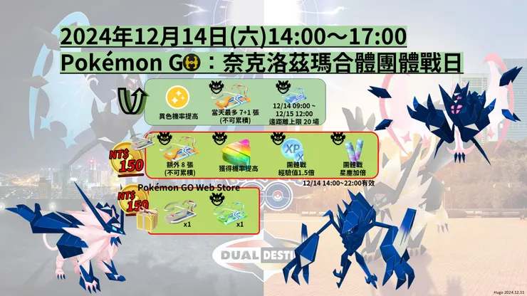 奈克洛茲瑪合體團體戰日 懶人包