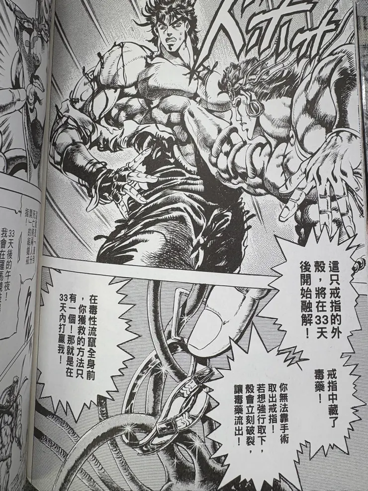 引自JOJO第二部第26回,恐怖的死亡契約!結婚戒指!人家柱之男都知道要設定融解期限,你歐陽瘋不知道就算了,還外露給人家破解,我看是很欠喔