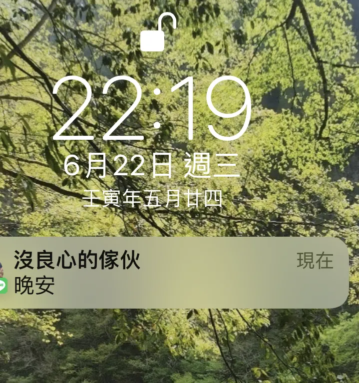 去年你還會突然跟我說晚安...那時候可能心上還有一點不放心我