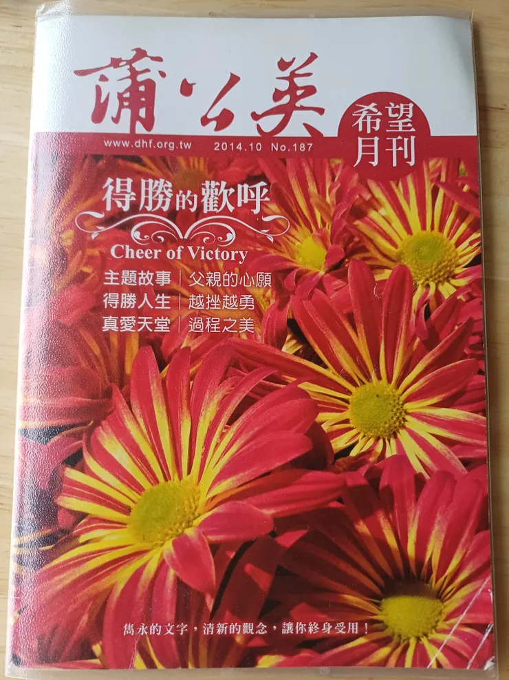 2014年的十月號，這應該是我第一本蒲公英。從包書套就看得出來我當時特別喜歡這本（只有這本有包）
