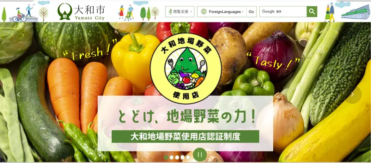 圖片來源：大和市官網