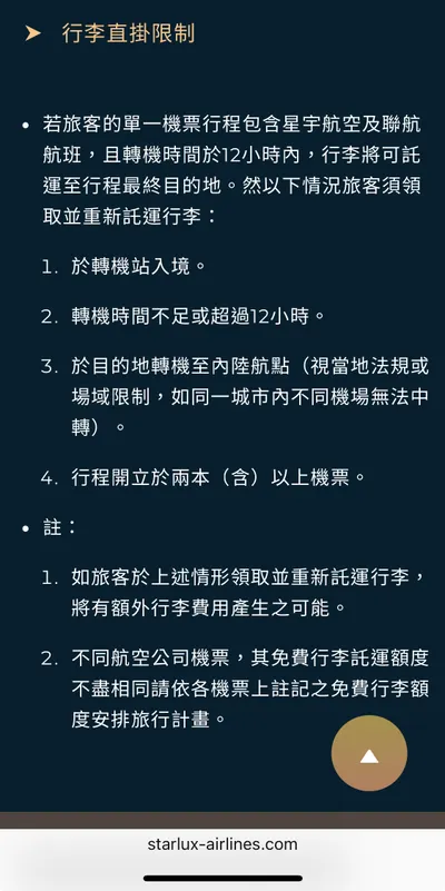 關於外站四腿票的第四段