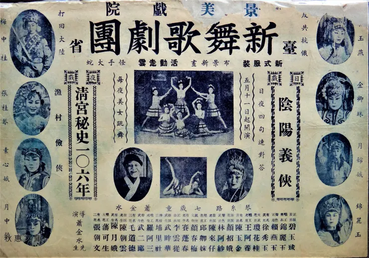約1950,60年代前後景美戲院廣告(圖片來源：秋惠文庫)