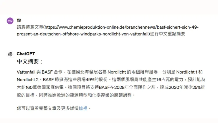 ChatGPT德文轉中文摘要翻譯