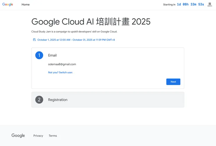 2025 Google Cloud 生成式 AI 培訓計畫｜