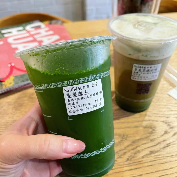 好幾年前跟老婆去彰化買的香菜咖啡…後面是香菜拿鐵