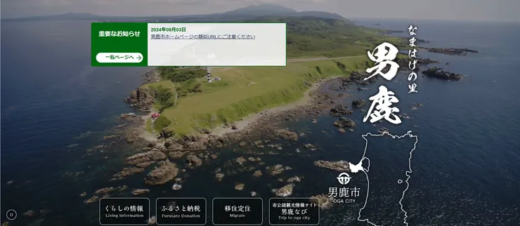 圖片來源:男鹿市官網