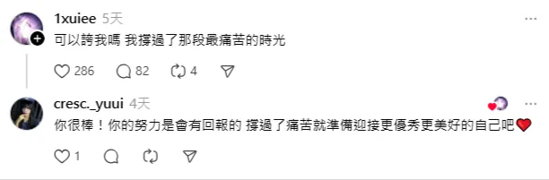 Yuui 在 threads 留言給予正向鼓勵