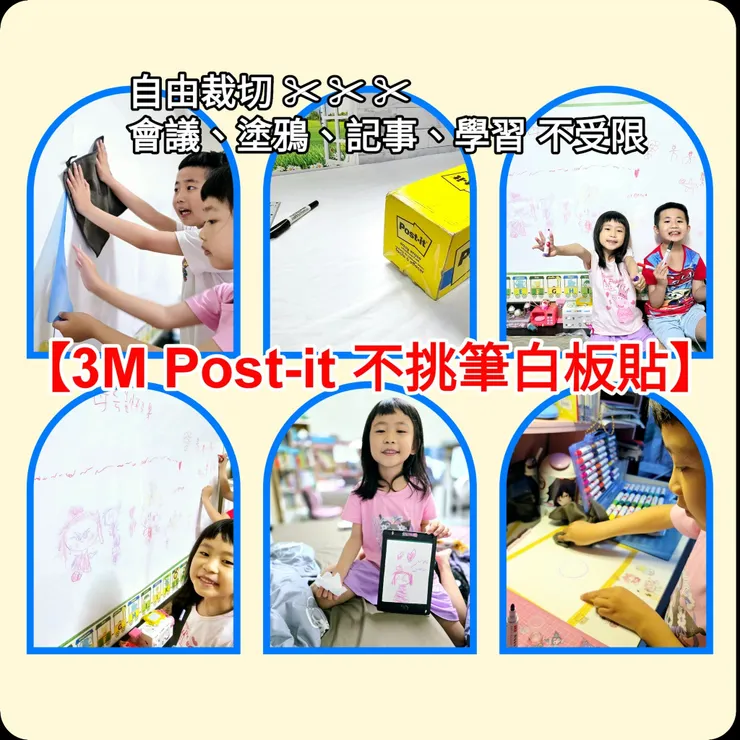 體驗愛塗鴉寶貝看過來!可自由裁切、牆壁、木板隨處可黏、白板