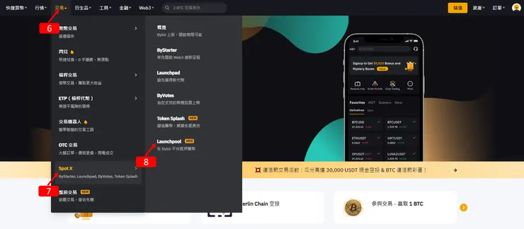 Bybit 交易所｜ Launchpool 使用教學