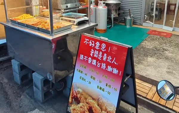 嘉義鹹酥雞攤因「請不要講台語」告示遭網民出征（圖片來源：threads）