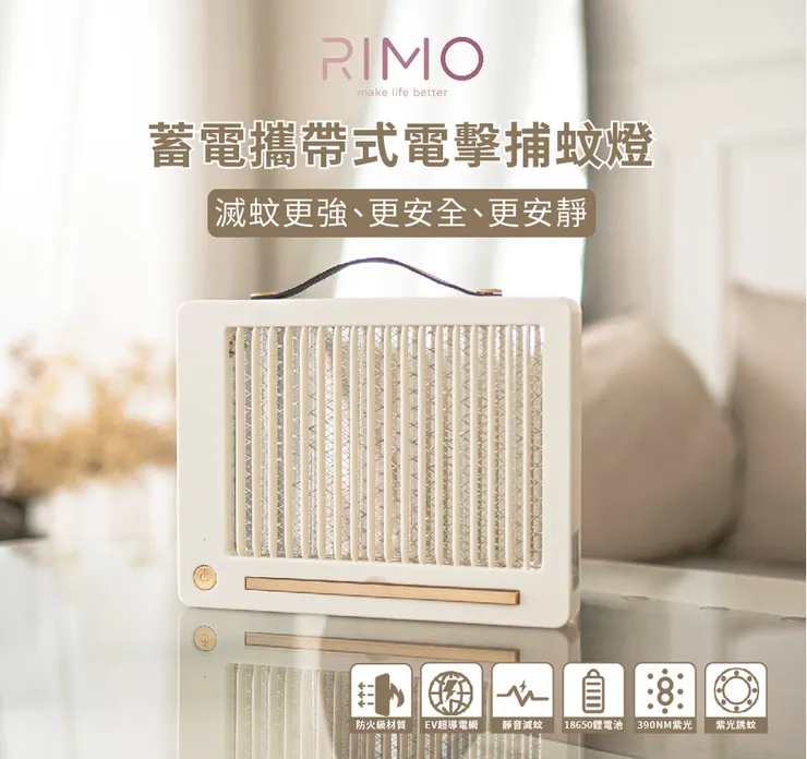 RIMO攜帶式電擊捕蚊燈