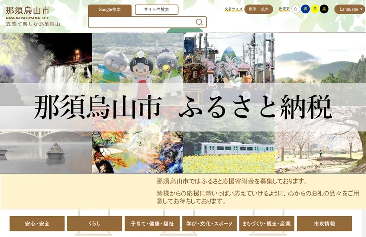 照片來源：那須烏山市官網