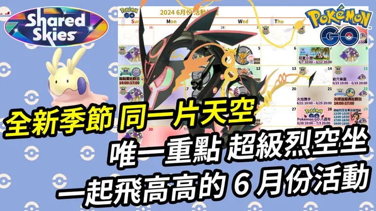 全新季節 同一片天空