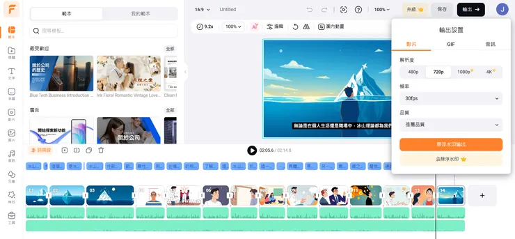 進階編輯與輸出影片