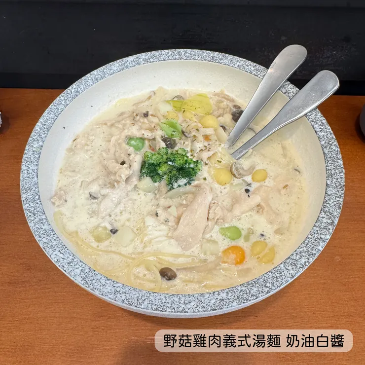 野菇雞肉義式湯麵 奶油白醬
