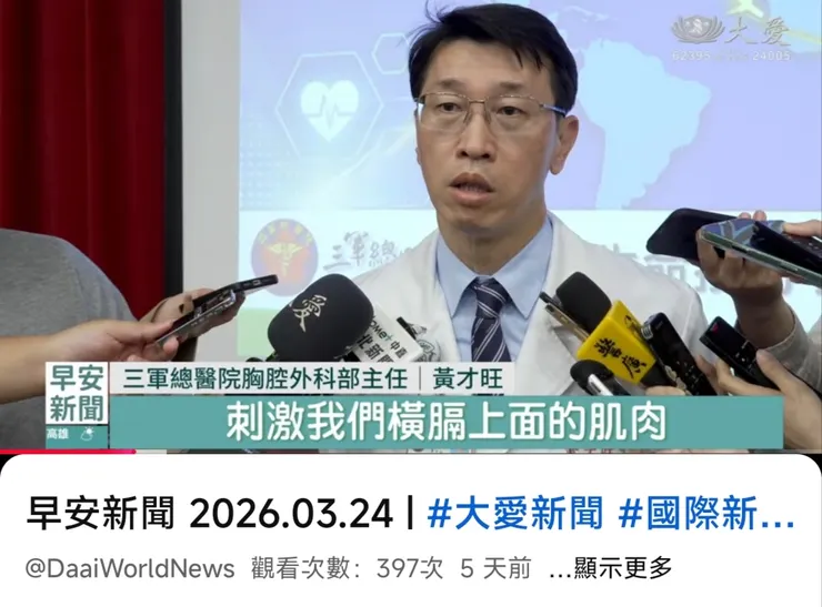 大愛電視台202603黃才旺