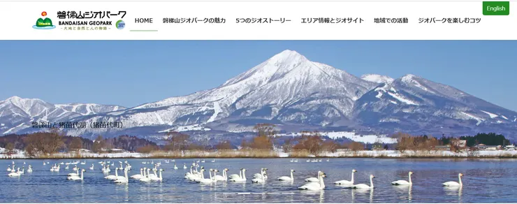 圖片來源：猪苗代町官網