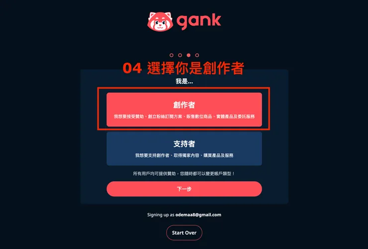 01 Gank 是什麼？｜選擇你的身分類型