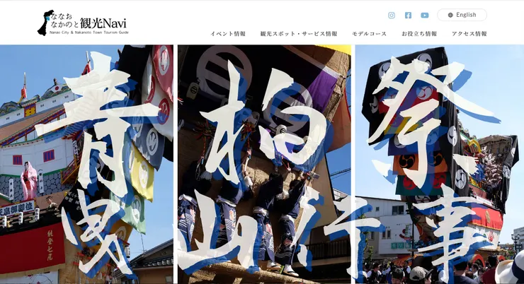 圖片來源：七尾市官網