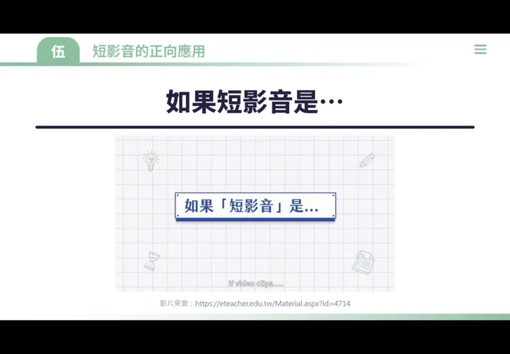 給高中看的影片